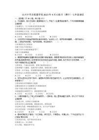 四川省达州中学联盟2022-2023学年七年级下学期5月期中道德与法治试题（含答案）