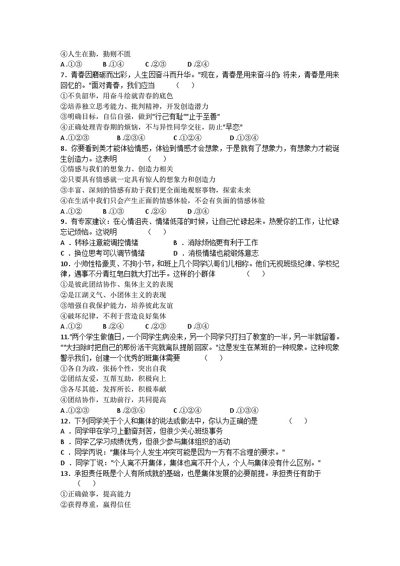 四川省达州中学联盟2022-2023学年七年级下学期5月期中道德与法治试题（含答案）02