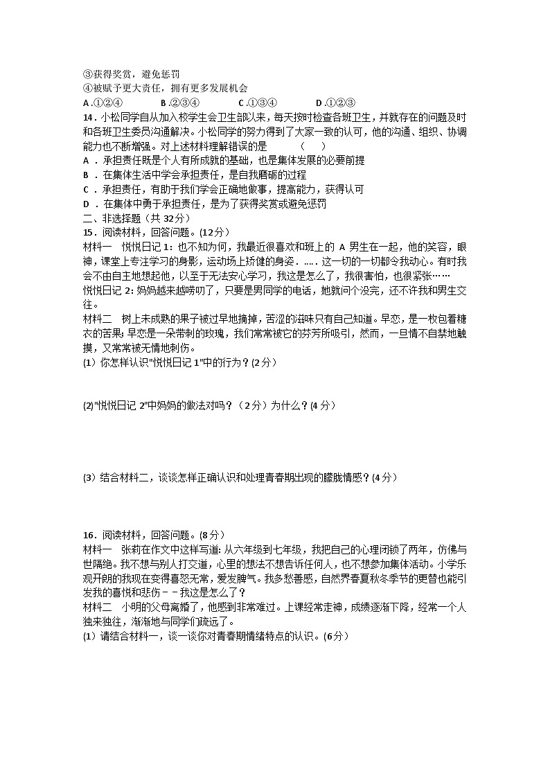 四川省达州中学联盟2022-2023学年七年级下学期5月期中道德与法治试题（含答案）03