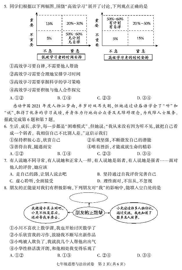北京市朝阳区2022-2023学年度第一学期期末考试试题七年级道法02