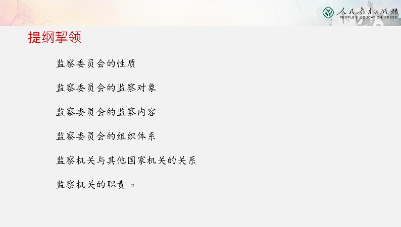 6.4国家监察机关课件PPT第3页