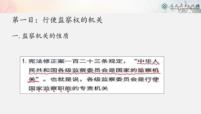 6.4国家监察机关课件PPT第4页