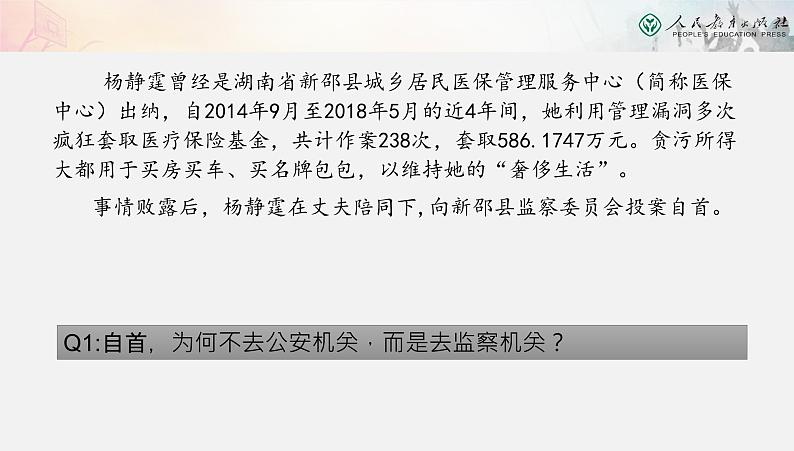 6.4国家监察机关课件PPT第5页