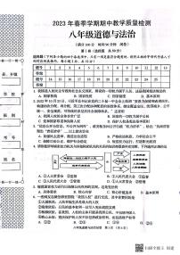 广西贺州市昭平县+2022-2023学年八年级下学期期中自主检测道德与法治试卷