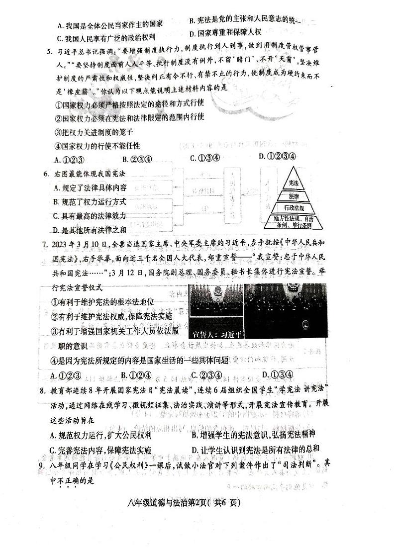 河南省某区县2022-2023学年八年级下学期4月期中道德与法治试题02