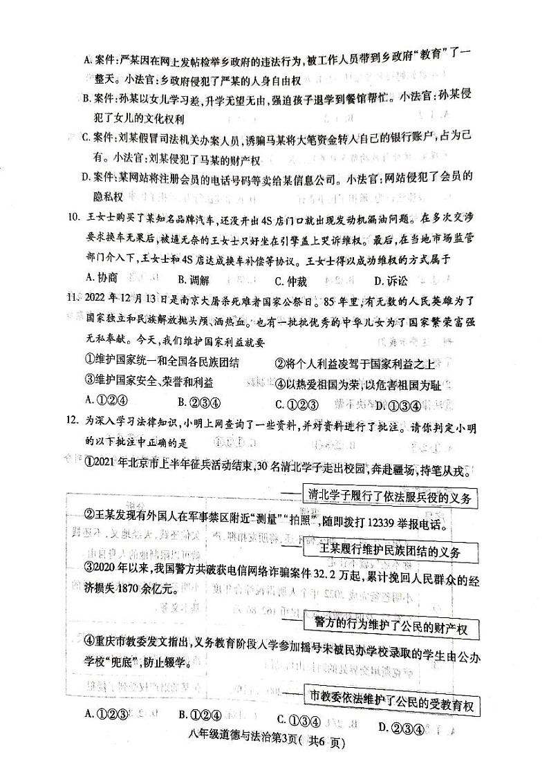 河南省某区县2022-2023学年八年级下学期4月期中道德与法治试题03