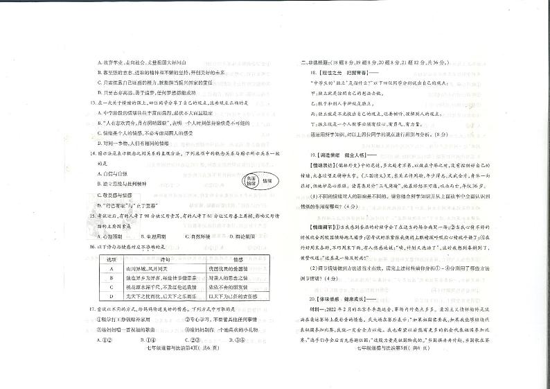 河南省某区县2022-2023学年下学期七年级期中道德与法治试卷03