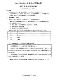 2023金山区初三二模道法