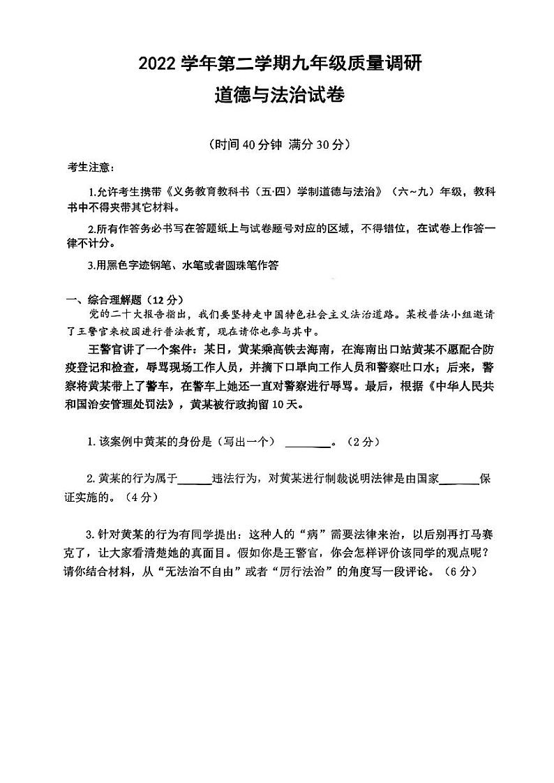 2023嘉定区初三二模道法第1页