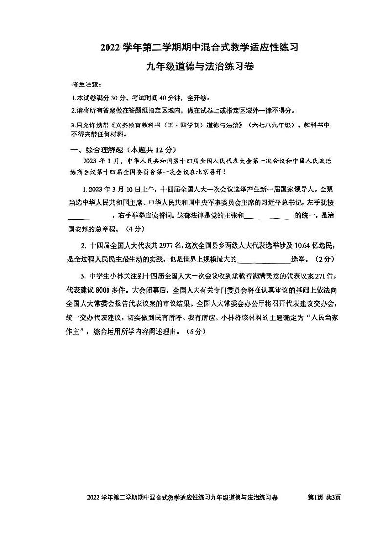 2023宝山区初三二模道法 试卷01