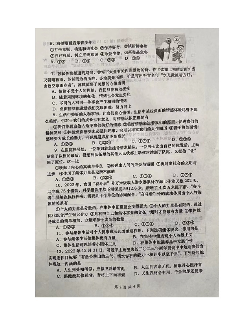 湖南省浏阳市2022-2023学年七年级下学期期中考试道德与法治试题第2页