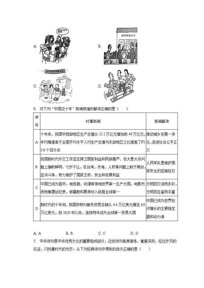 2023年山西省运城市盐湖区中考道德与法治一模试卷（含解析）02