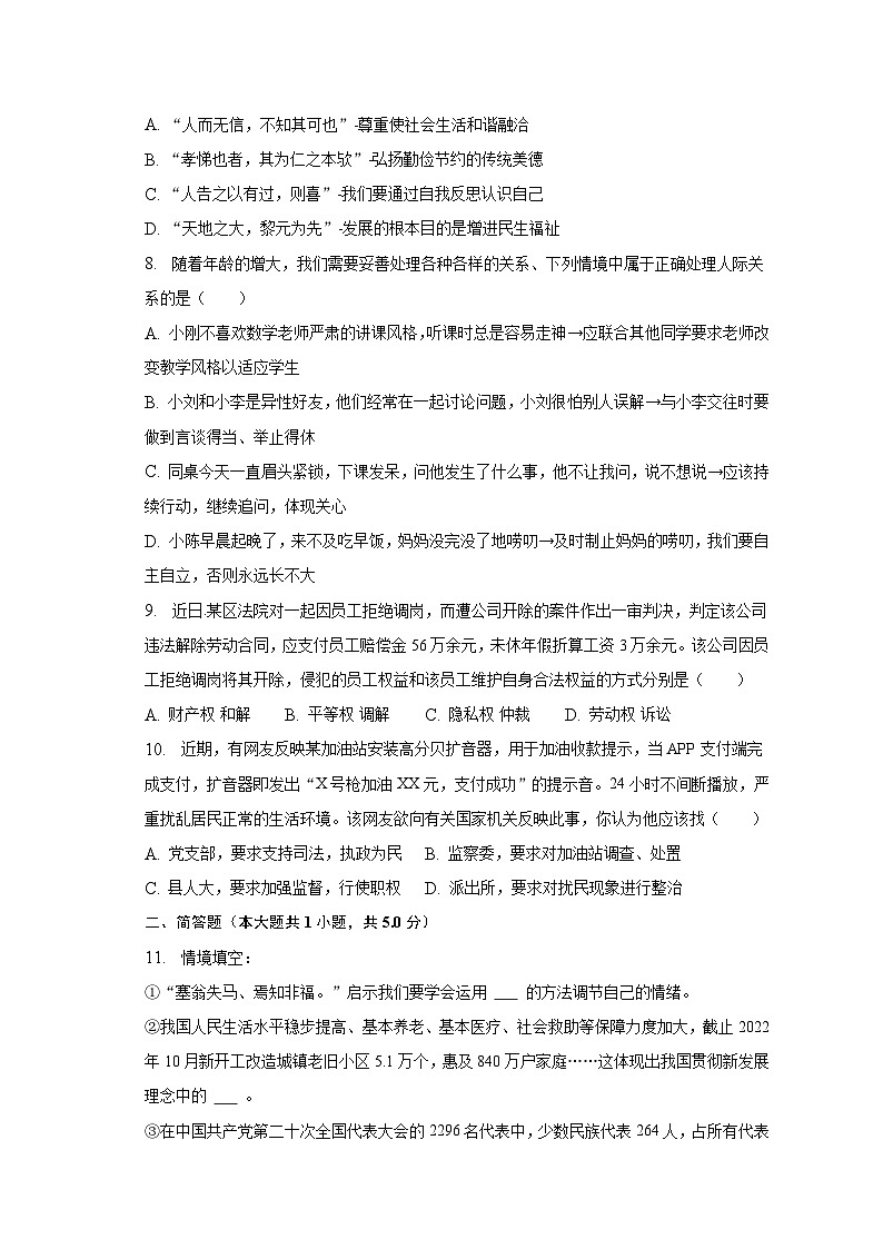 2023年山西省运城市盐湖区中考道德与法治一模试卷（含解析）03