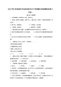 2023年江苏省扬州市宝应县东北片中考道德与法治模拟试卷（3月份）（含解析）