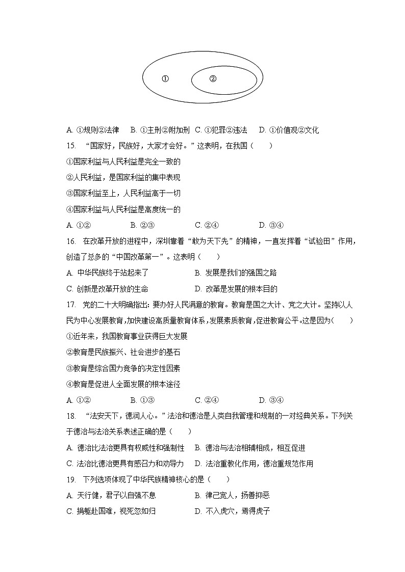 2023年江苏省扬州市宝应县东北片中考道德与法治模拟试卷（3月份）（含解析）第3页