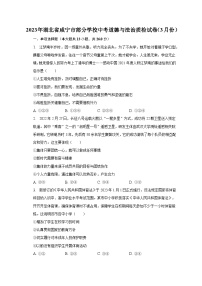 2023年湖北省咸宁市部分学校中考道德与法治质检试卷（3月份）（含解析）