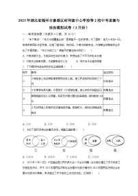 2023年湖北省随州市曾都区府河镇中心学校等2校中考道德与法治模拟试卷（3月份）（含解析）