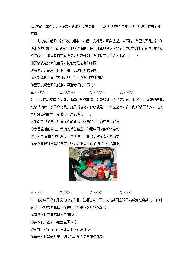 2023年湖南省娄底市中考道德与法治一模试卷（含解析）02