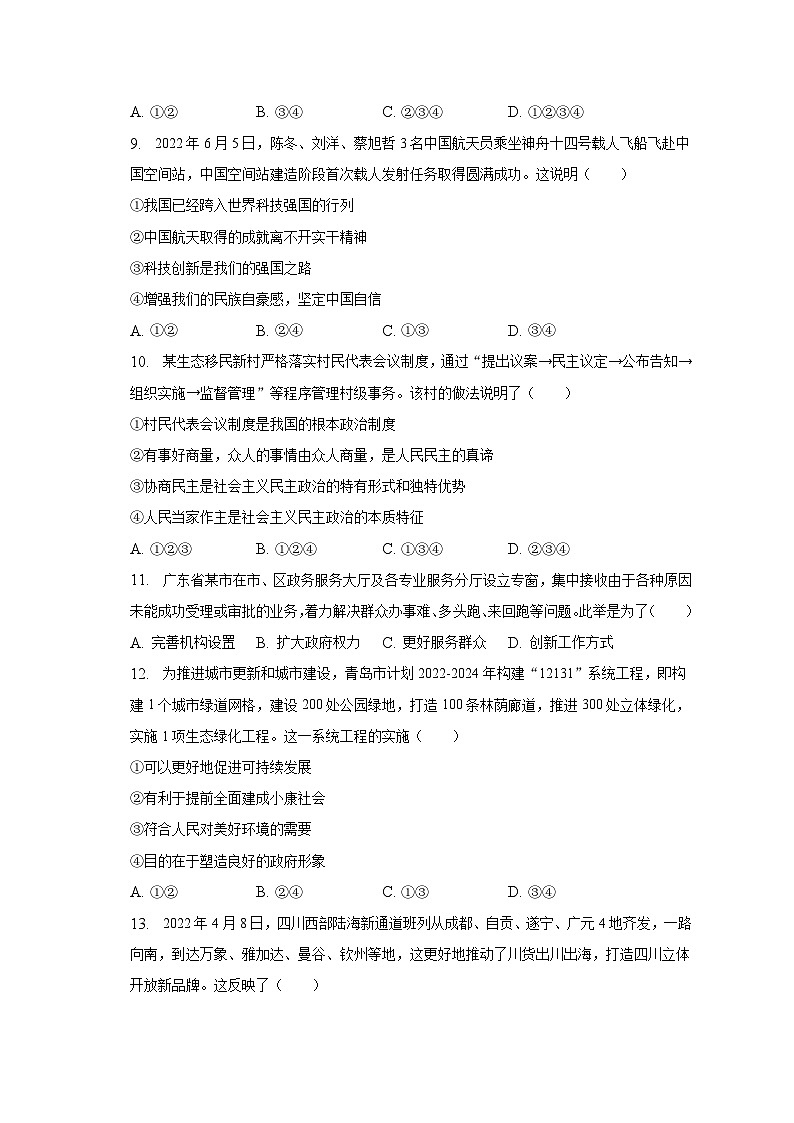 2023年湖南省娄底市中考道德与法治一模试卷（含解析）03