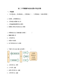 初二下学期期中政治试卷-学生用卷 (2)