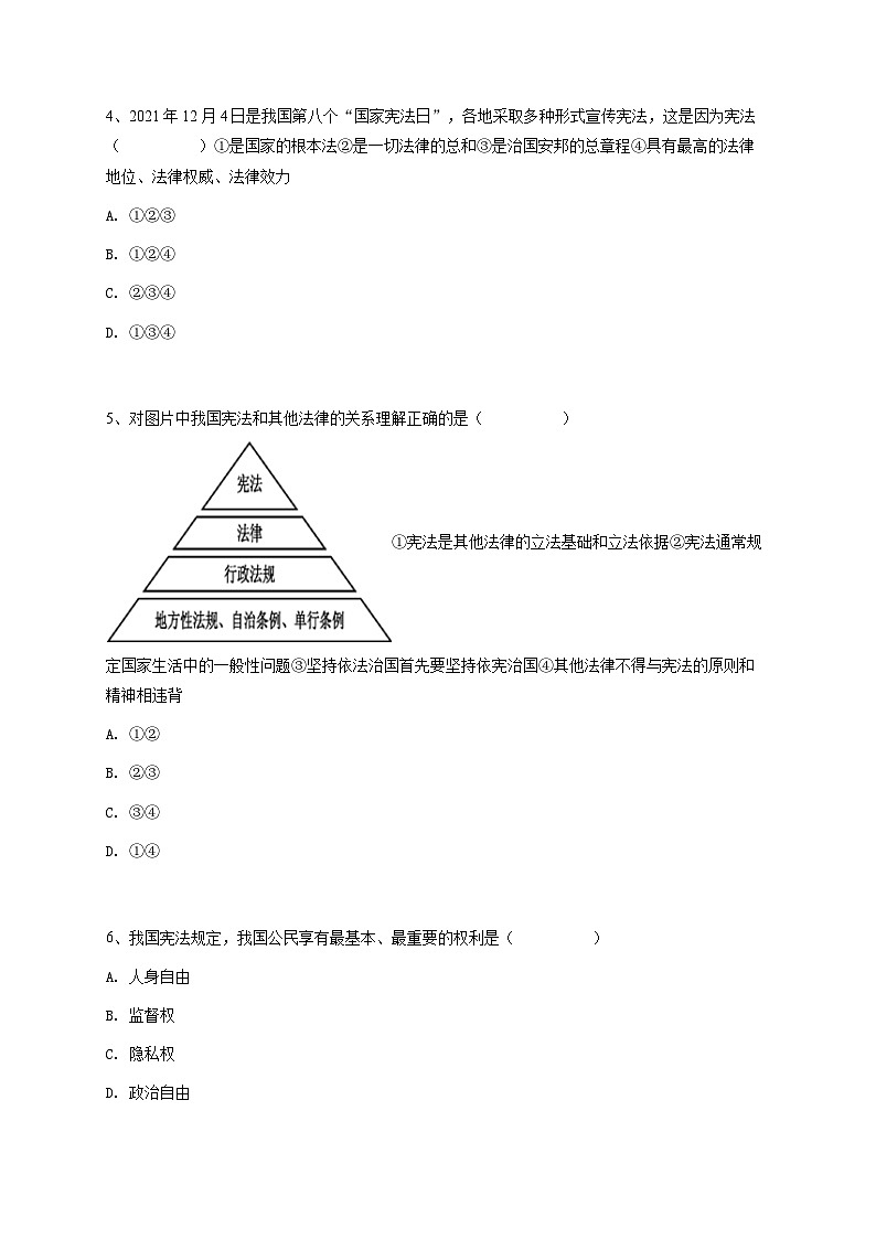 初二下学期期中政治试卷-学生用卷 (2)02