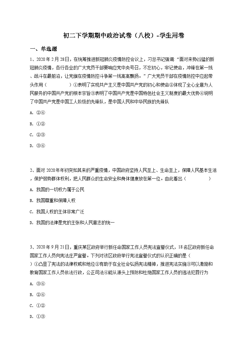初二下学期期中政治试卷-学生用卷 (3)第1页