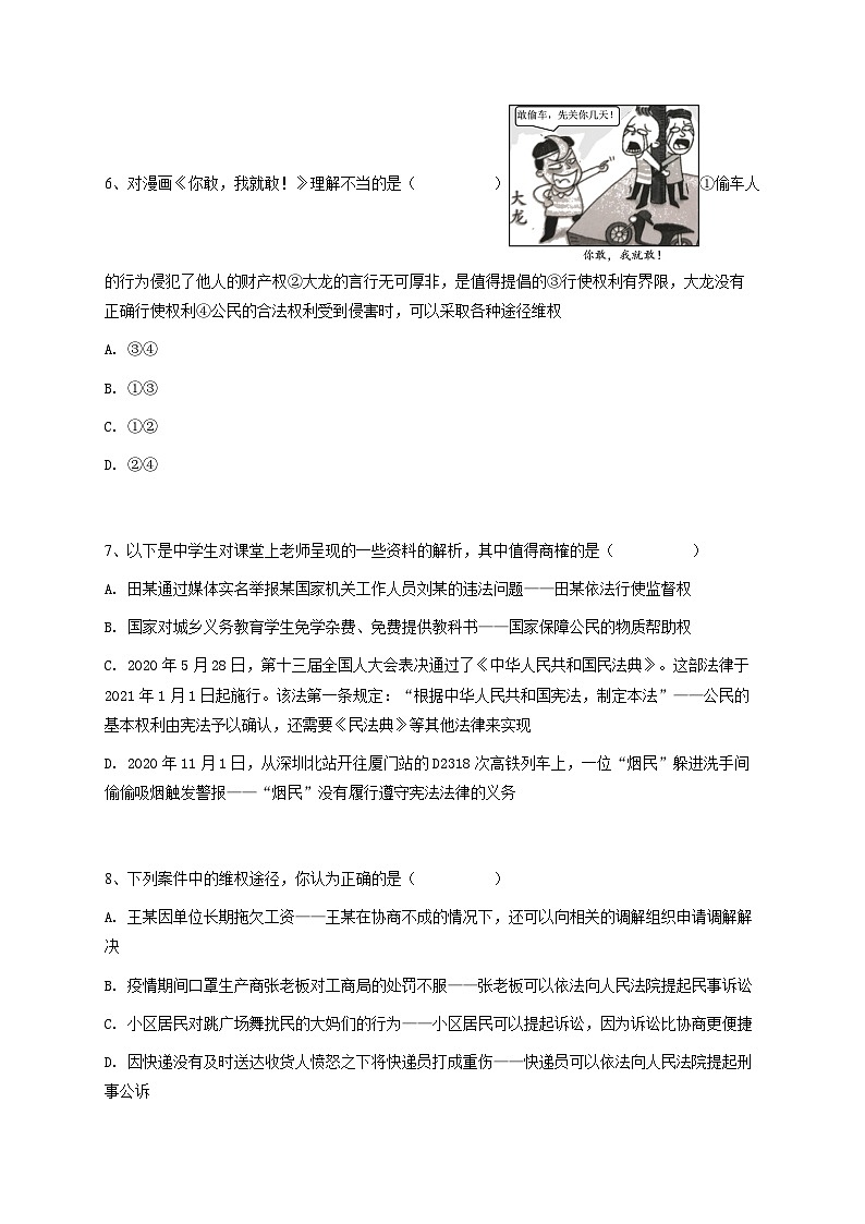 初二下学期期中政治试卷-学生用卷 (3)第3页