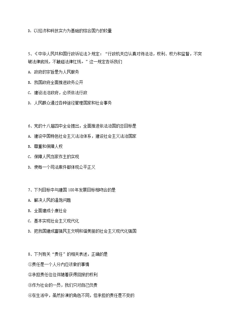 初三下学期期中政治试卷-学生用卷 (1)第2页