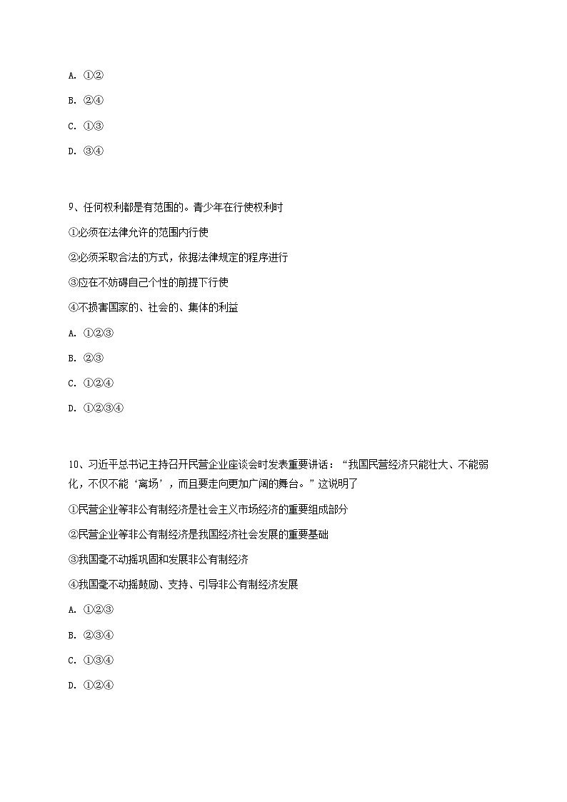 初三下学期期中政治试卷-学生用卷 (1)第3页