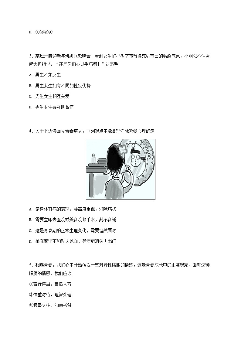 初一下学期期中政治试卷-学生用卷 (2)第2页
