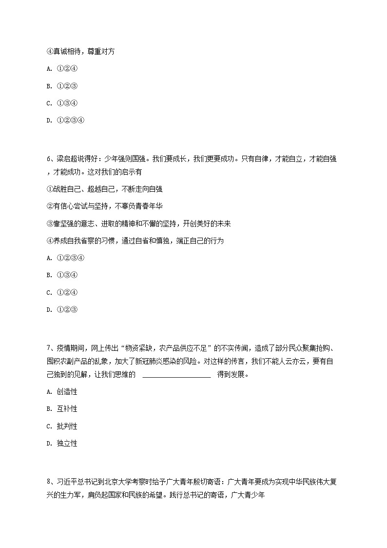 初一下学期期中政治试卷-学生用卷 (2)第3页