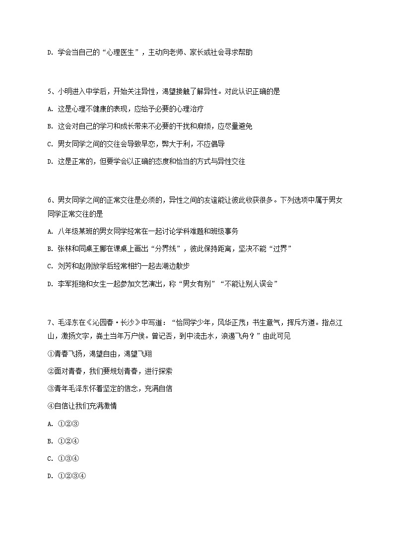 初一下学期期中政治试卷-学生用卷 (3)第2页