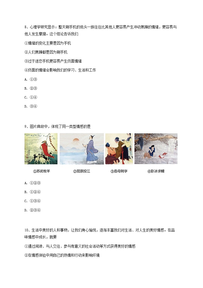 初一下学期期中政治试卷-学生用卷 (3)第3页