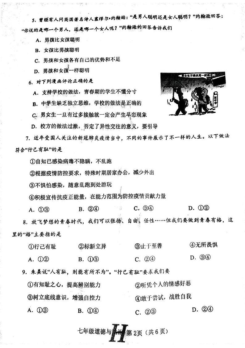 河南省唐河县期中2023年7年级道德与法治文化监测试题第2页
