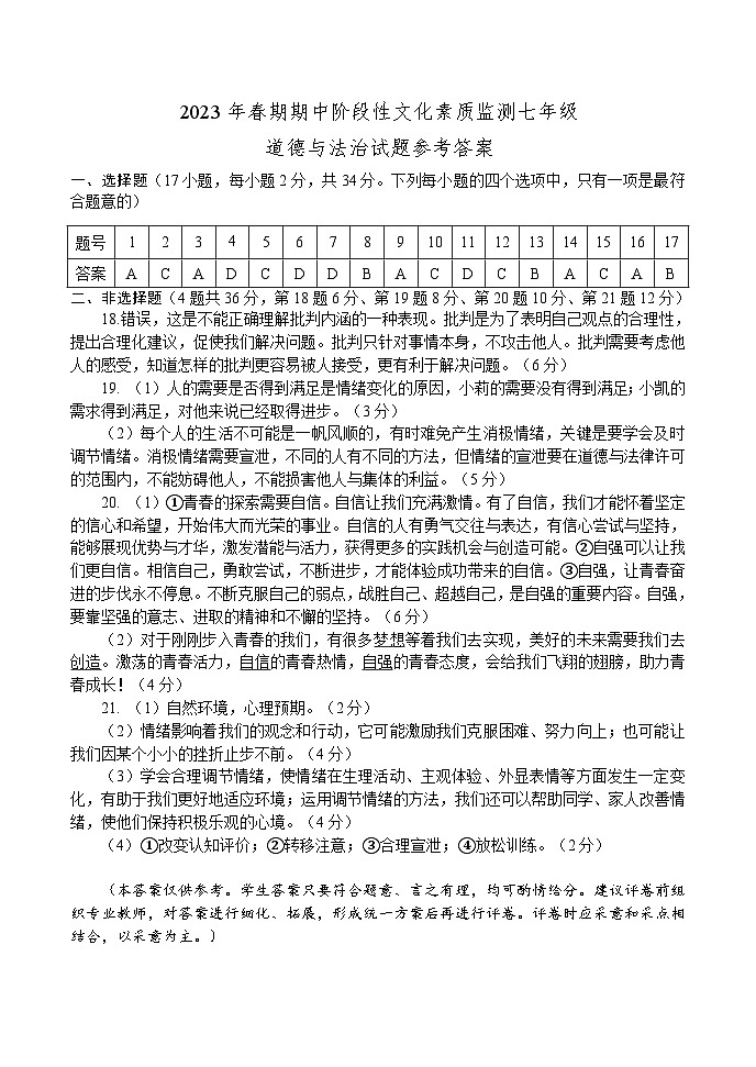 ７道德与法治---答案第1页