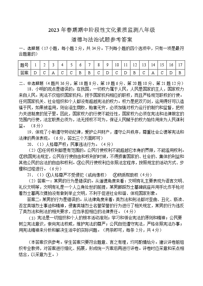 ８道德与法治---答案第1页