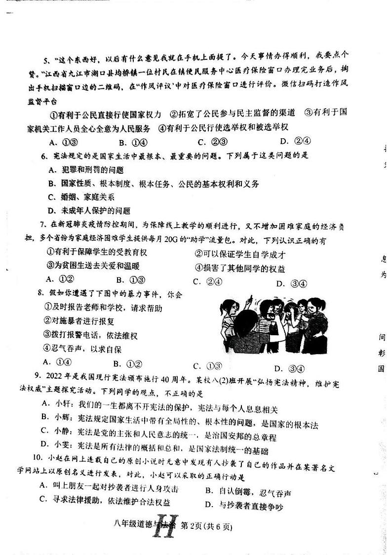 河南省唐河县期中2023年8年级道德与法治文化监测试题第2页