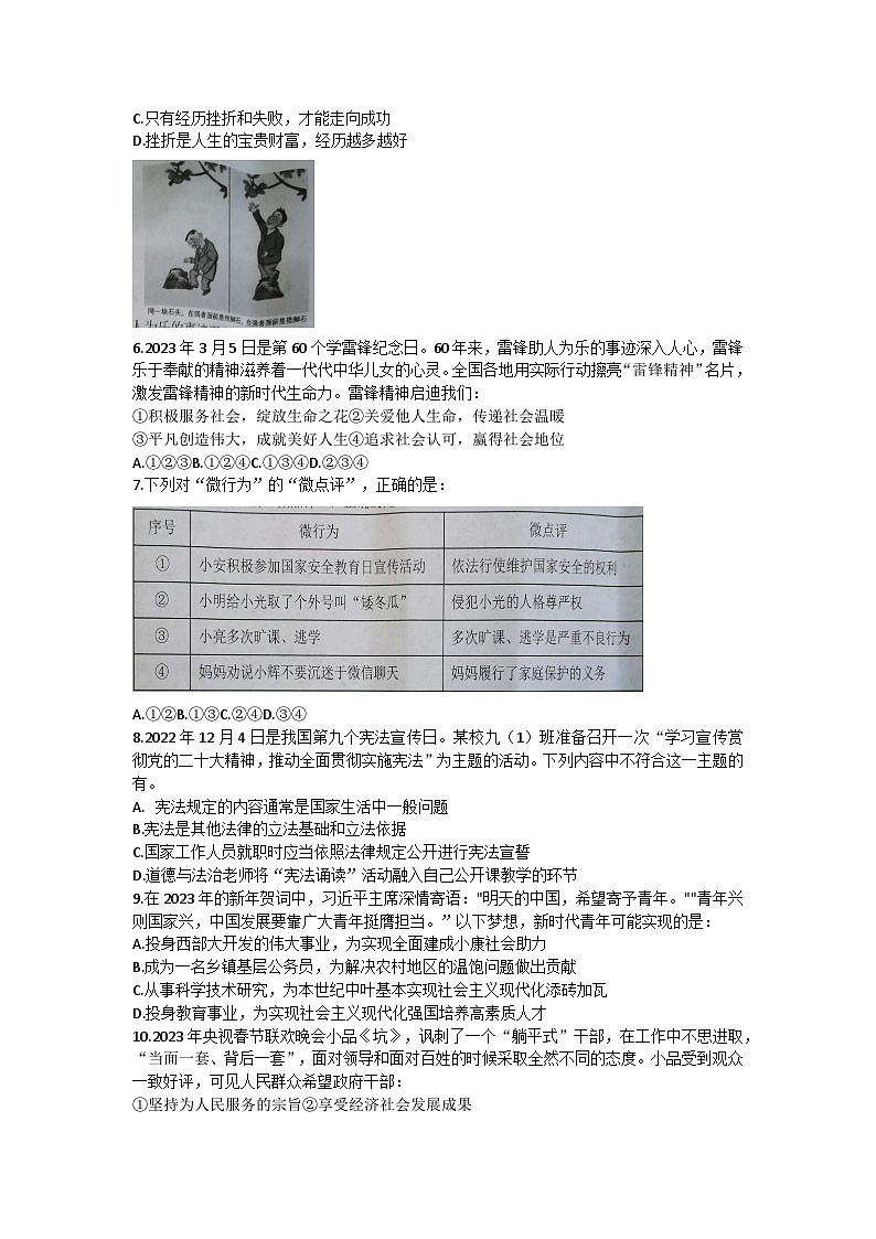 2023年安徽省合肥市蜀山区中考一模道德与法治试卷（含答案）第2页
