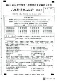 河北省石家庄藁城区六校联考2022-2023学年八年级下学期期中道德与法治试卷