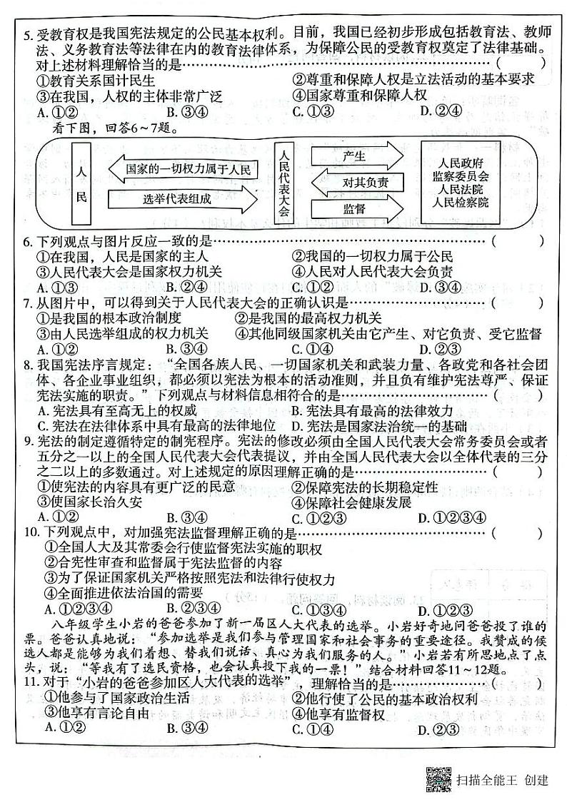 河北省石家庄藁城区六校联考2022-2023学年八年级下学期期中道德与法治试卷02
