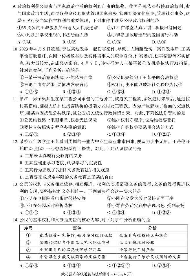 陕西省咸阳市武功县2022-2023学年八年级下学期期中质量调研道德与法治试题03