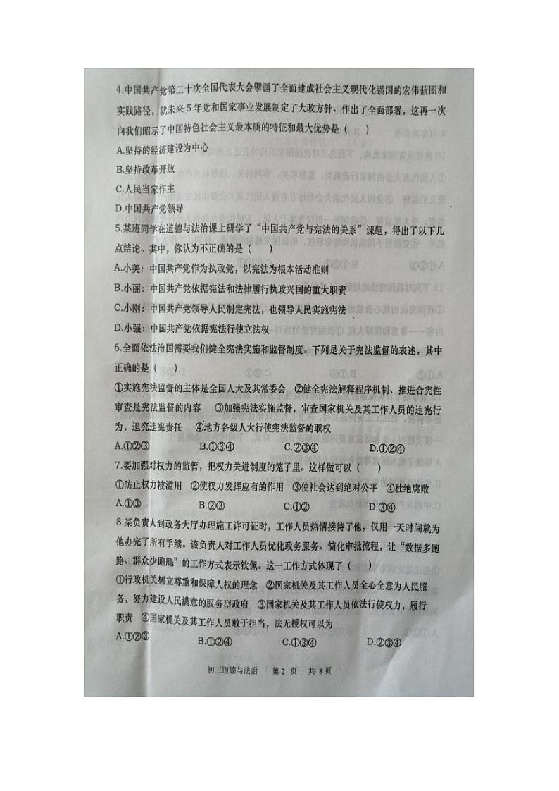 山东省栖霞市（五四制）2022-2023学年八年级下学期期中考试道德与法治试题第2页