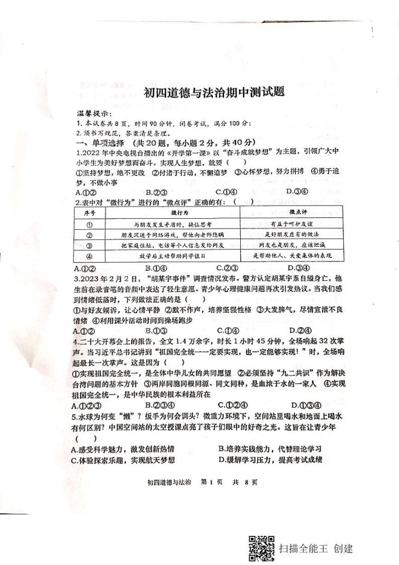 山东省栖霞市（五四制）2022-2023学年九年级下学期期中考试道德与法治试题01