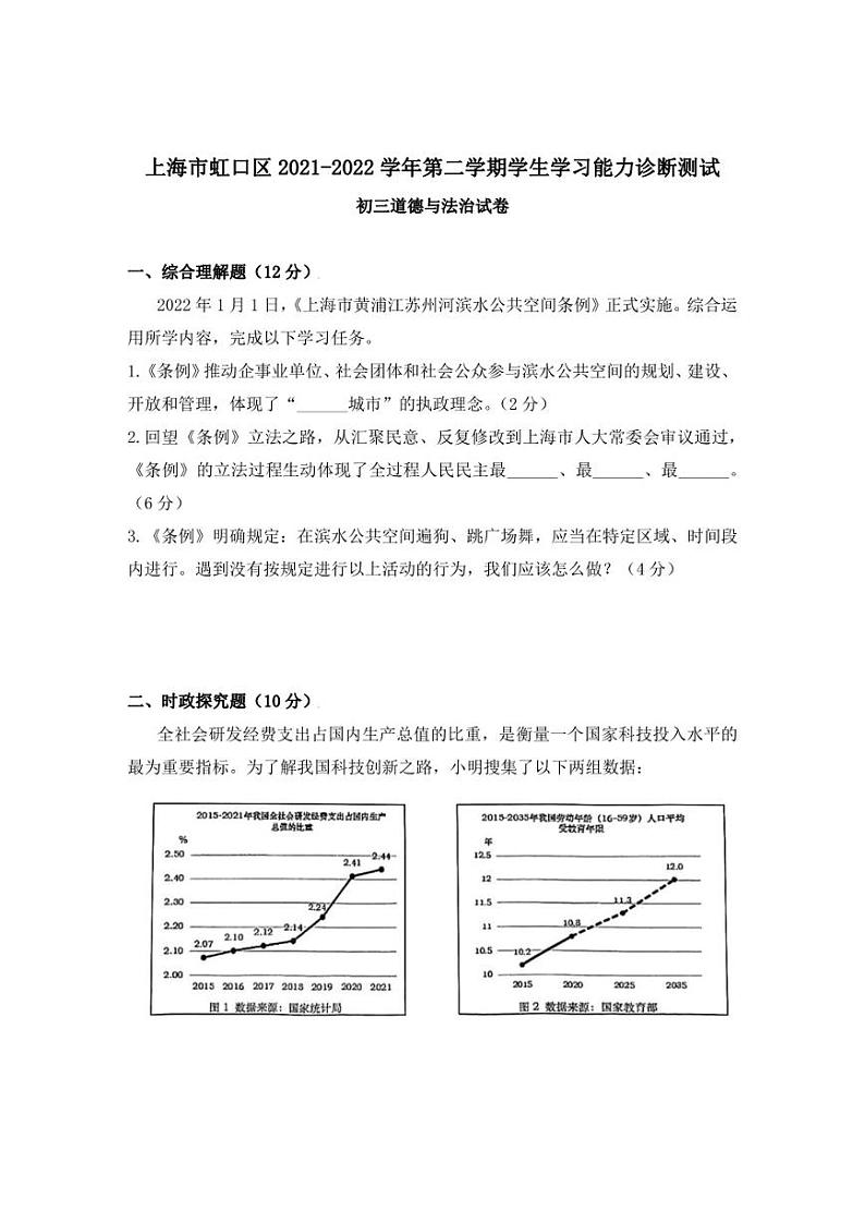 上海市虹口区2022届初三中考二模道德与法治试卷+答案第1页