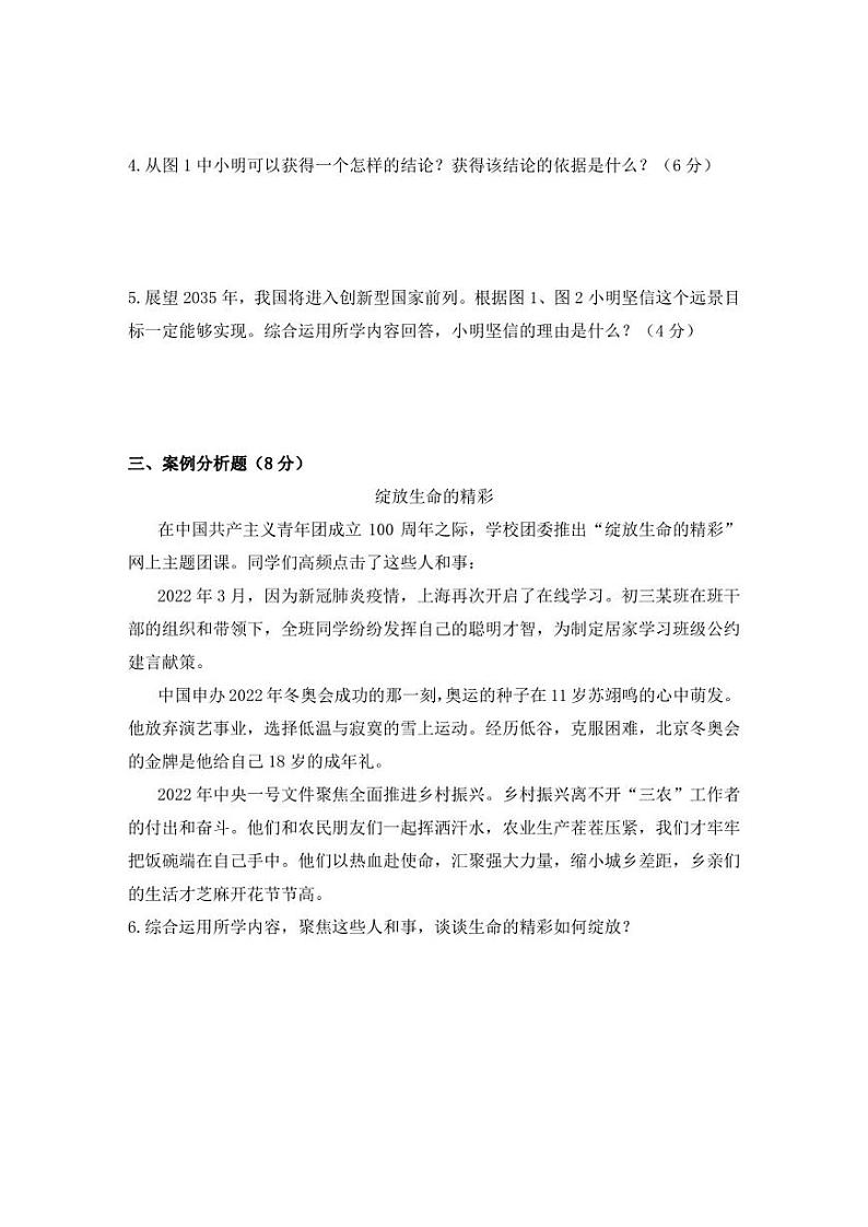 上海市虹口区2022届初三中考二模道德与法治试卷+答案第2页