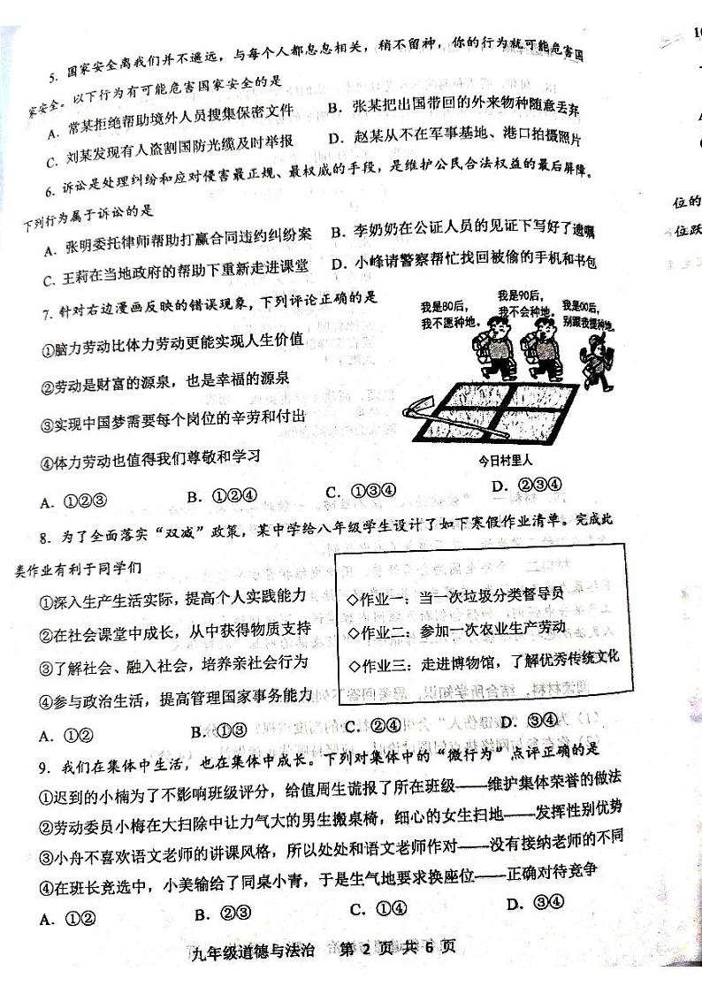 2023年河南省平顶山市中考一模道德与法治试题02