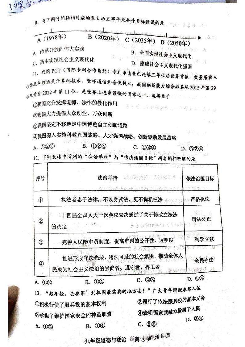 2023年河南省平顶山市中考一模道德与法治试题03