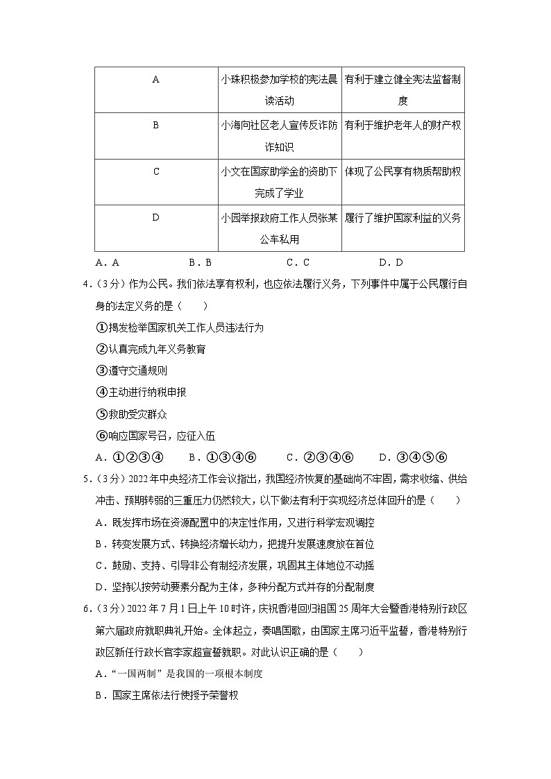 2023年广东省珠海市香洲区文园中学中考一模道德与法治试卷（含答案）02