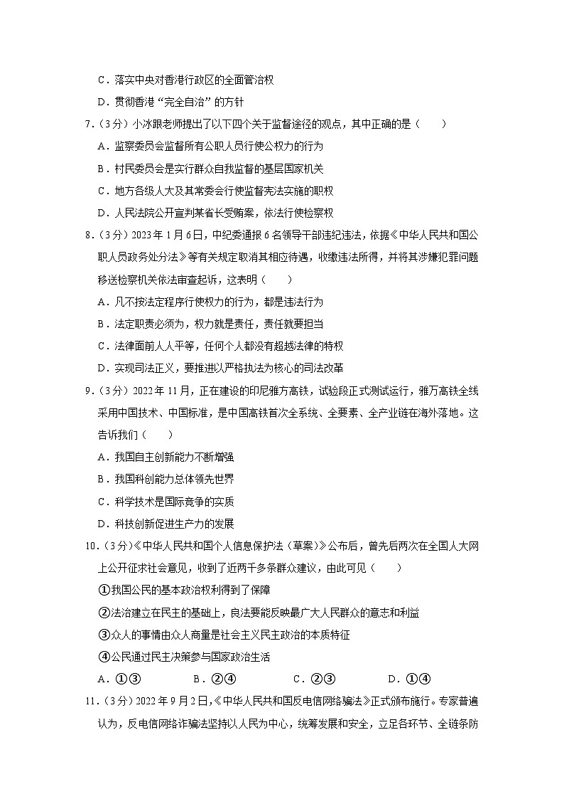 2023年广东省珠海市香洲区文园中学中考一模道德与法治试卷（含答案）03
