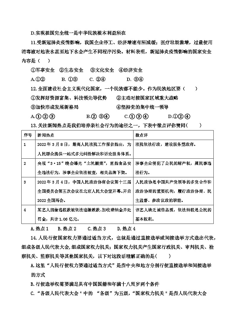 2023年内蒙古通辽市科尔沁区第二中学中考模拟道德与法治试题（含答案）03